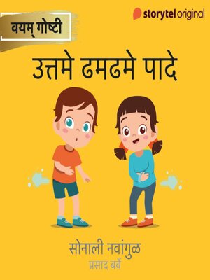 cover image of Uttame Dhamdhame Paade